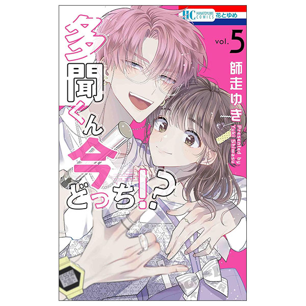多聞くん今どっち!? Tamon Kun Ima Docchi ! ? 5