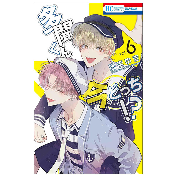 多聞くん今どっち!? Tamon Kun Ima Docchi ! ? 6
