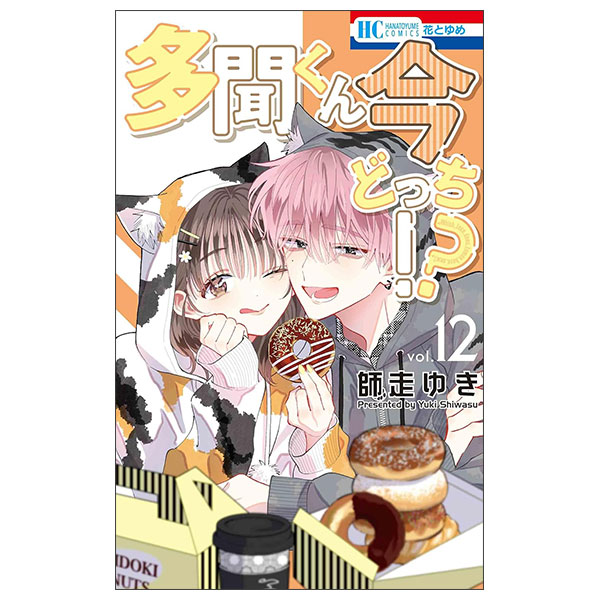多聞くん今どっち!? Tamon Kun Ima Docchi ! ? 12