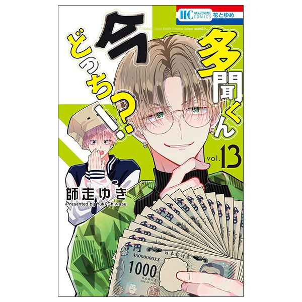 多聞くん今どっち!? Tamon Kun Ima Docchi !? 13