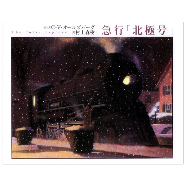 急行「北極号 Kyuukou " Hokkyokugou "