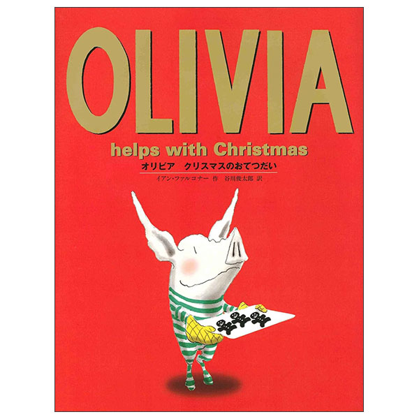 オリビア クリスマスのおてつだい ORIBIA CHRISTMAS NO OTETSUDAI
