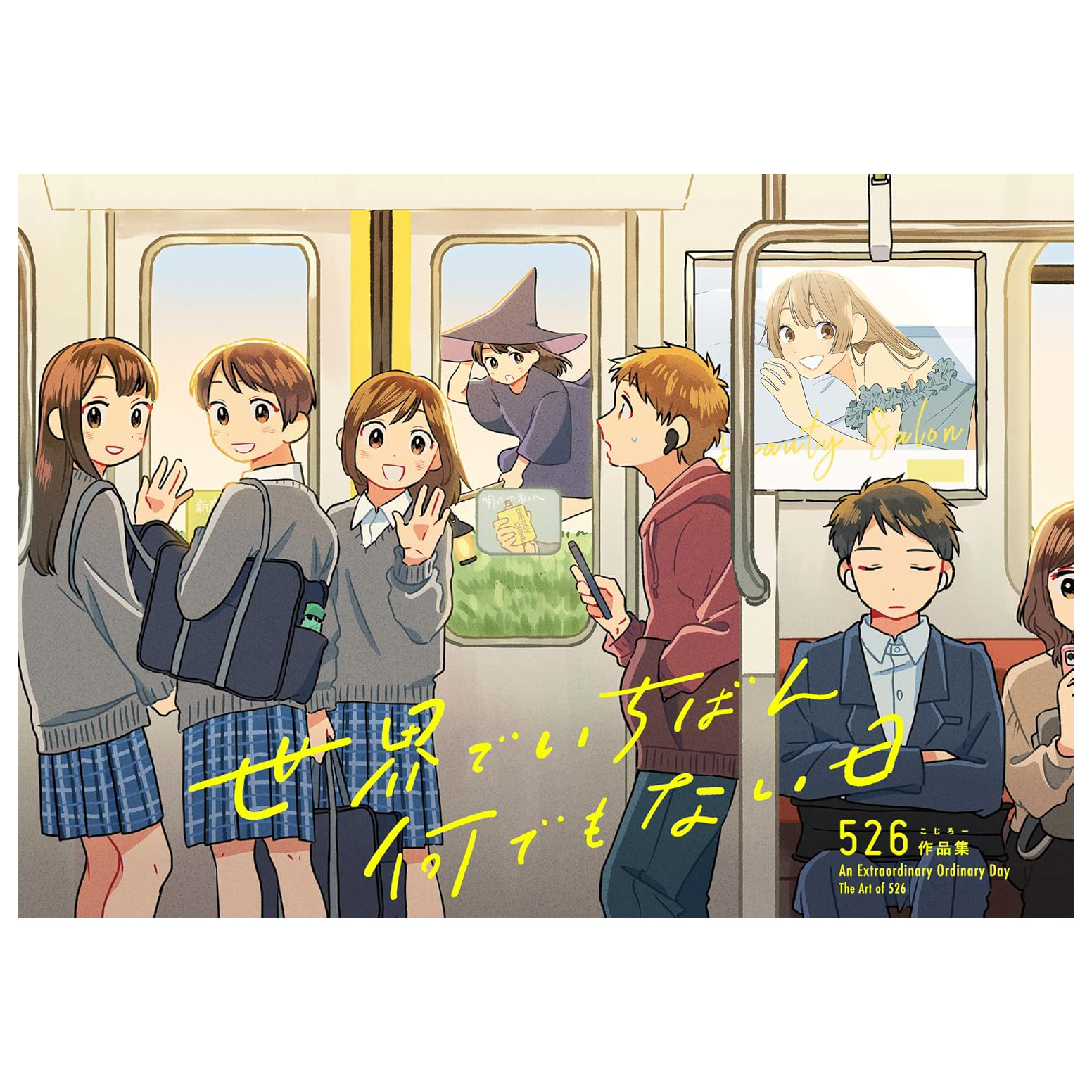 526作品集 世界でいちばん何でもない日 Sekai De Ichiban Nani De Mo Nai Hi 526 Sakuhinshuu