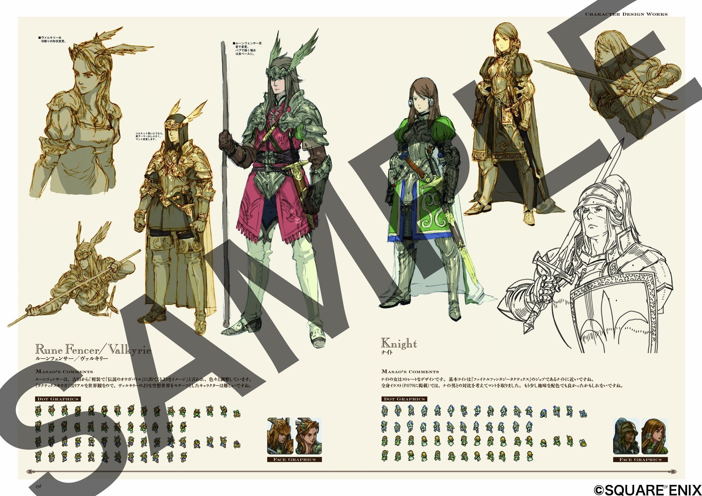 Tactics Ogre タクティクスオウガ ランスロットのオルゴール Tactics Ogre タクティクスオウガ ランスロットのオルゴール