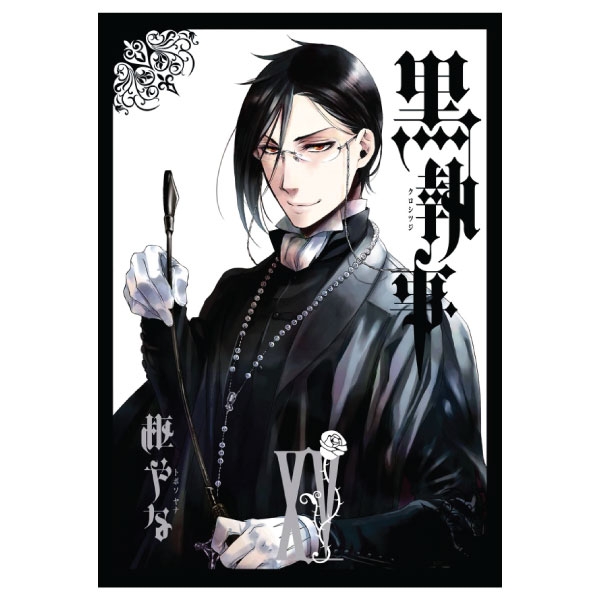 黒執事 15 - Kuro Shitsuji - Black Butler