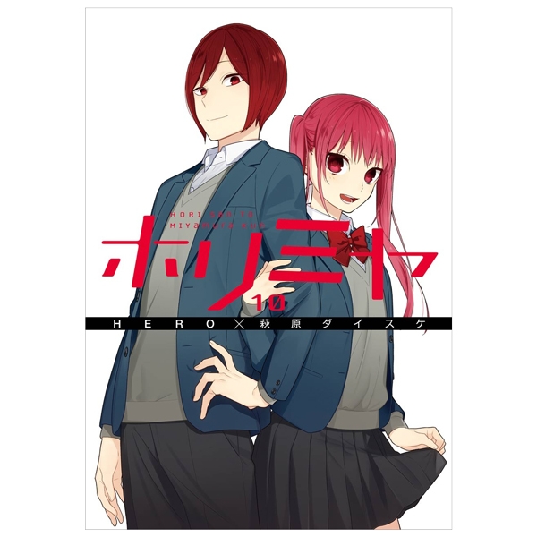[Phiên chợ sách cũ] ホリミヤ　　１０ HORIMIYA 10