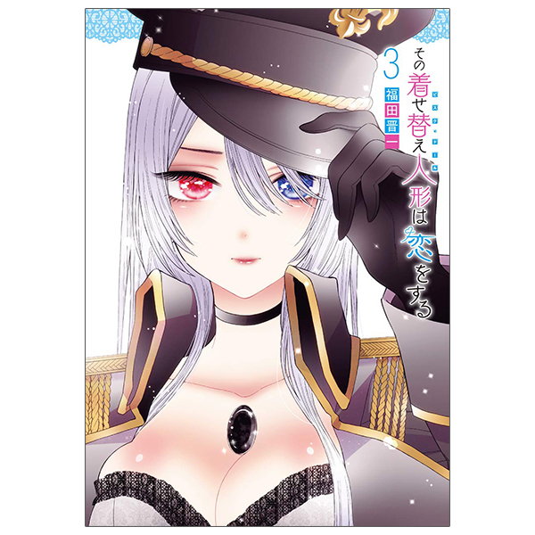 [Phiên chợ sách cũ] その着せ替え人形は恋をする 3 - Sono Kisekae Ningyou Wa Koi Wo Suru - My Dress-Up Darling