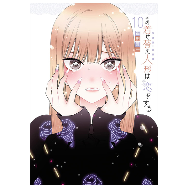 その着せ替え人形は恋をする 10 - Sono Kisekae Ningyou wa Koi wo Suru - My Dress-Up Darling