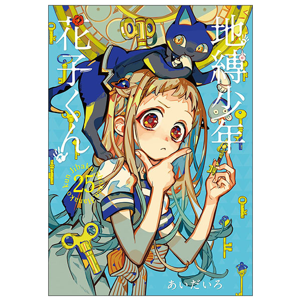 地縛少年 花子くん Jibaku Shounen Hanako Kun 25