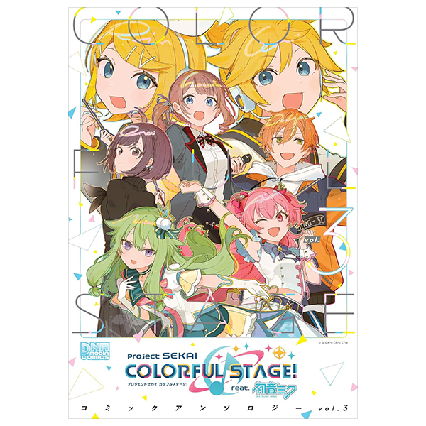 プロジェクトセカイ カラフルステージ！ Feat.初音ミク　コミックアンソロジー Vol.3 - Project Sekai Colorful Stage! Feat. Hatsune Miku Comic Anthology Vol.3