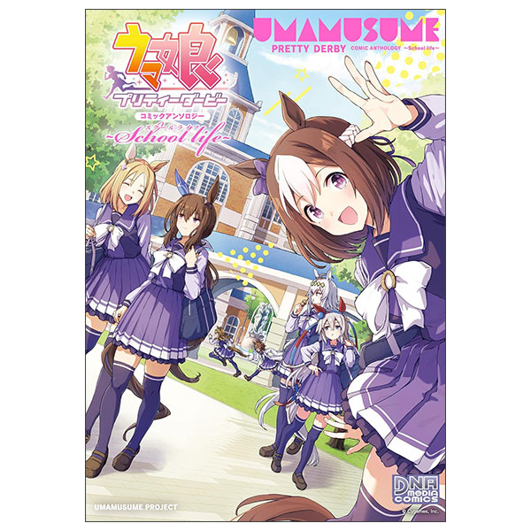 ウマ娘 プリティーダービー コミックアンソロジー ～School life～ Uma Musume Pretty Derby Comic Anthology — School Life