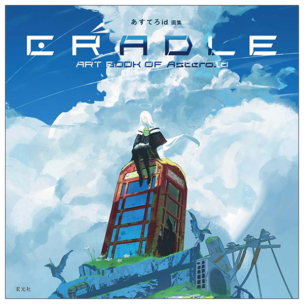 あすてろid画集 A Sutero Id Gashuu Cradle
