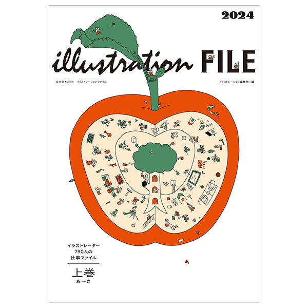 イラストレーションファイル2024 上巻 - Illustration File 2024 Vol.1