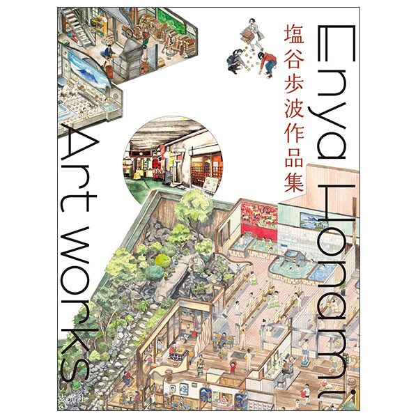 塩谷歩波作品集 Enya Honami Sakuhinshu