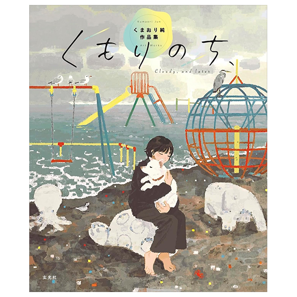 くもりのち、 くまおり純作品集 - Kumori Nochi , Kumaori Jun Sakuhinshuu