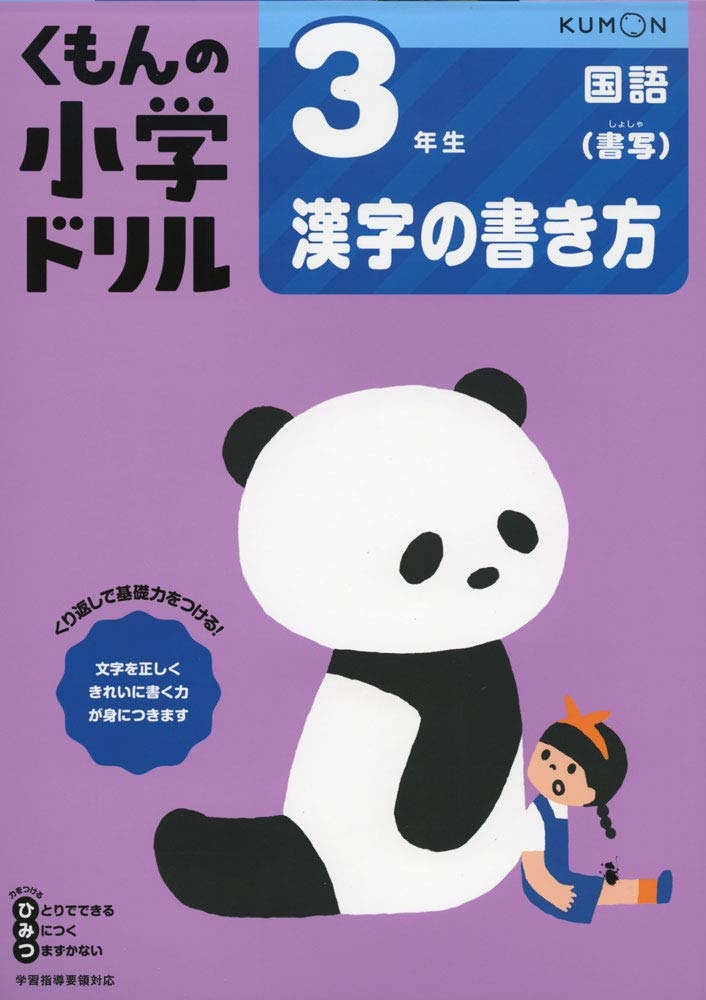 3 年生漢字の書き方 3 NENSEI KANJI NO KAKIKATA KAITEI 3 HAN