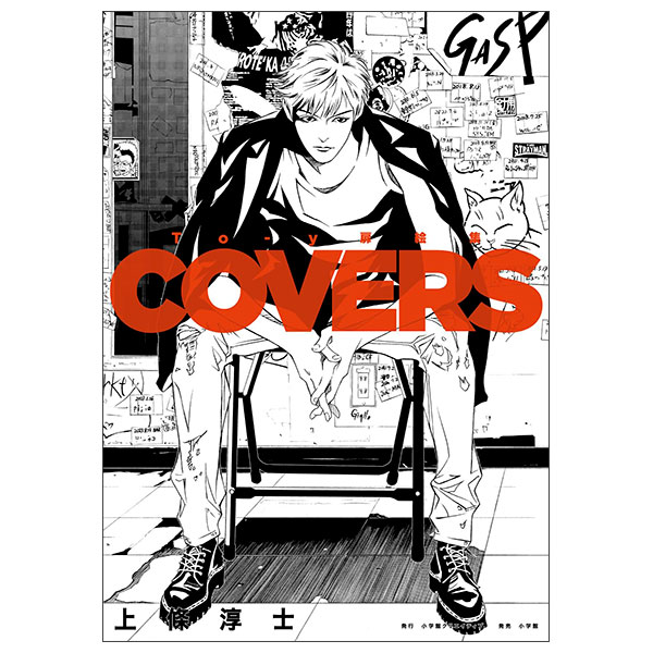 To-y扉絵集 COVERS To-y Tobiraeshuu Covers