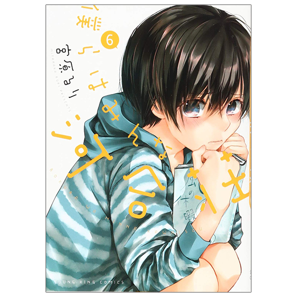 僕らはみんな河合荘 6 - Bokura Wa Minna Kawaisou 6