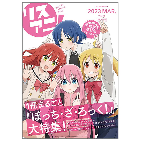 リスアニ！Vol. 50.5 ぼっち・ざ・ろっく！号デラックスエディション - Lisani! Vol.50.5 Bocchi The Rock! Deluxe Edition