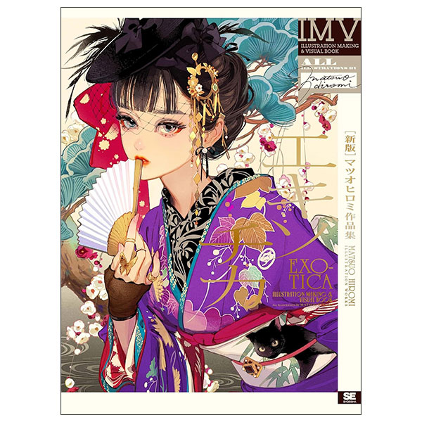 新版］エキゾチカ マツオヒロミ作品集 ILLUSTRATION MAKING & VISUAL BOOK(特典：デジタル壁紙 - Ekizochika Matsuohiromi Sakuhinshuu