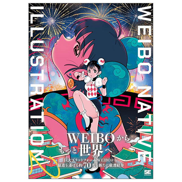 Weibo Native Illustration 2
