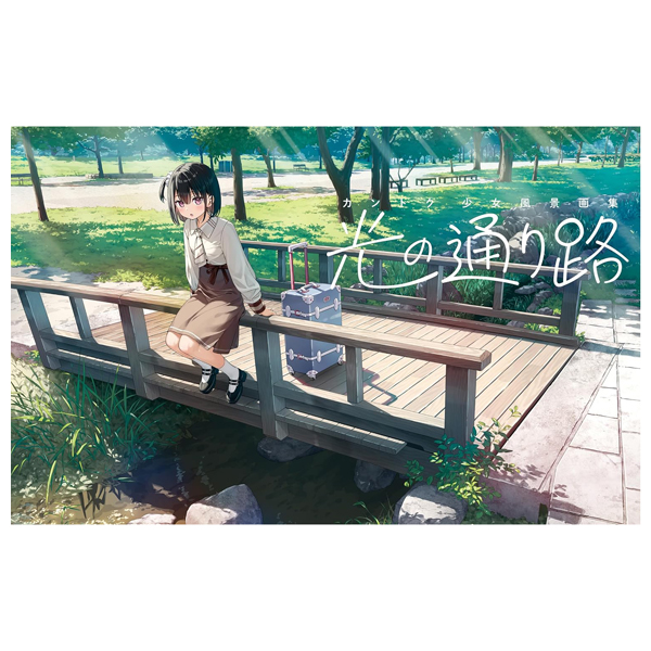 カントク 少女風景画集 光の通り路 - Kantoku Shoujo Fuukei Gashuu Hikari No Tourimichi