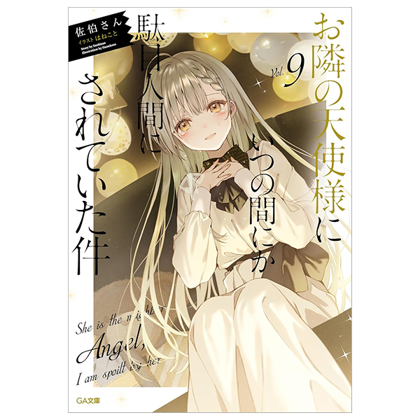 お隣の天使様にいつの間にか駄目人間にされていた件 9 - The Angel Next Door Spoils Me Rotten 9 (Light Novel)