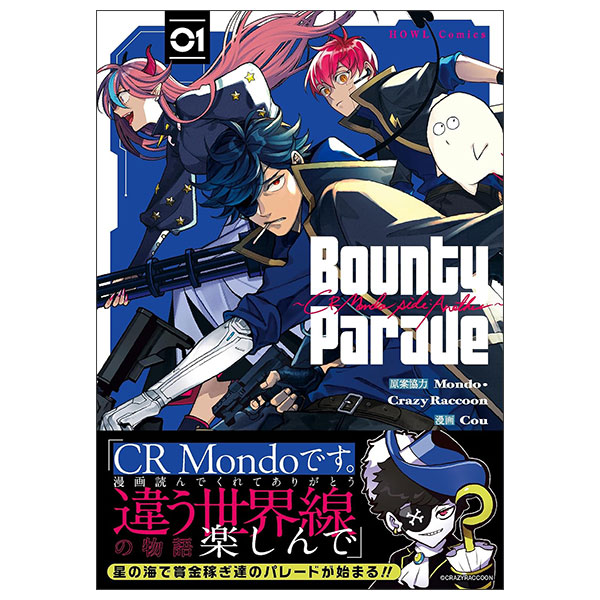 Bounty Parade～CR Mondo side:Another～(1) Bounty Parade 1