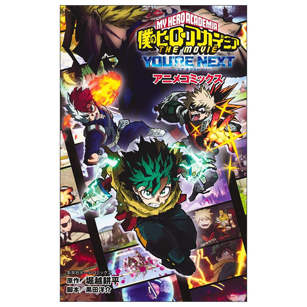 僕のヒーローアカデミア Boku No Hero Academia The Movie You
