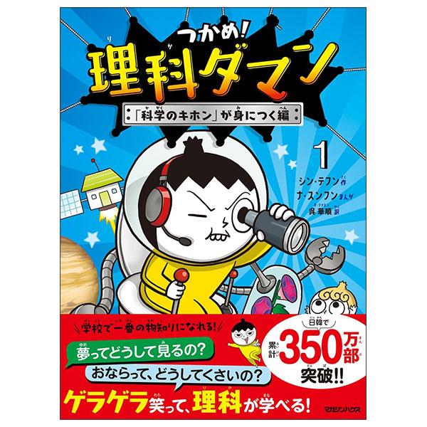 つかめ！理科ダマン 8 「昆虫のふしぎ」を探れ！編 Tsukame ! Rika Da