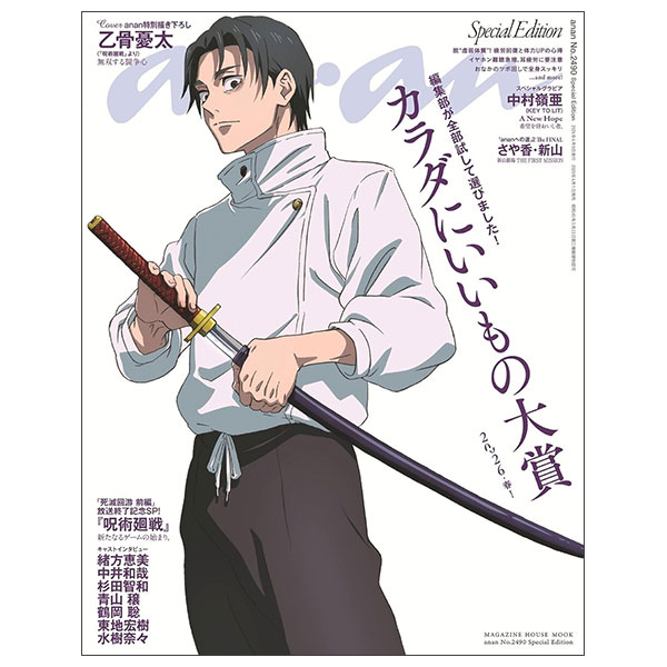 Anan No.2490 Special Edition
