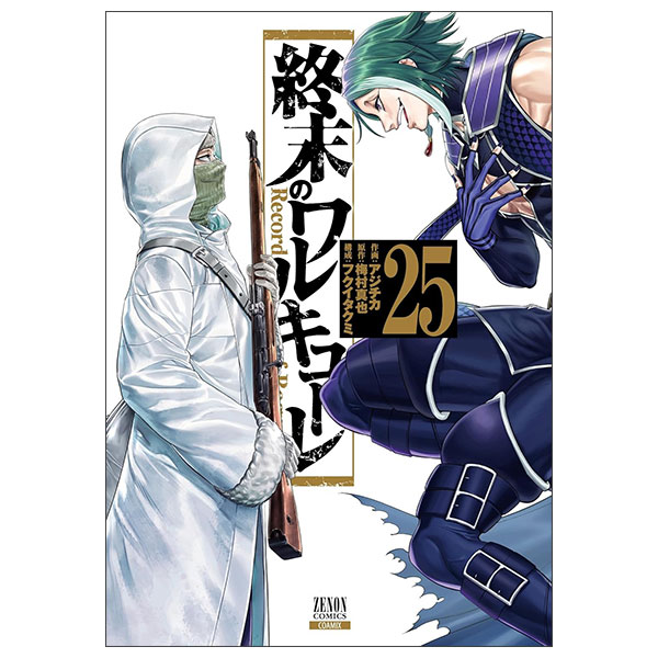 終末のワルキューレ - Shuumatsu No Valkyle 25 - FAHASA.COM