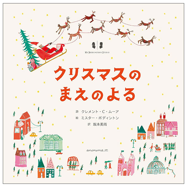 クリスマスのまえのよる Christmas No Mae No Yoru
