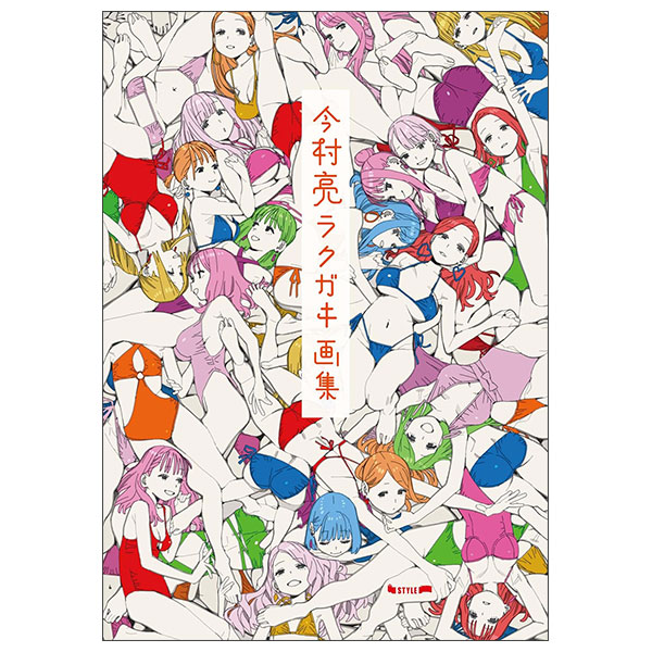今村亮ラクガキ画集 Imamura Akira Rakugaki Gashuu - FAHASA.COM