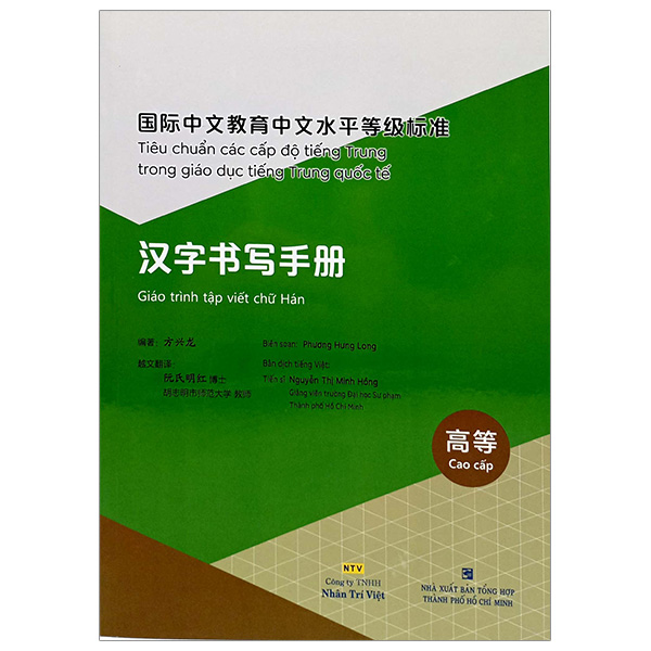 [Phiên chợ sách cũ] Tiêu Chuẩn Các Cấp Độ Tiếng Trung Trong Giáo Dục Tiếng Trung Quốc Tế - Giáo Trình Tập Viết Chữ Hán - Cao Cấp