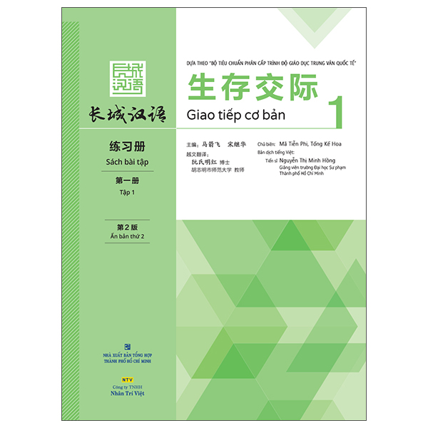 Sách 生存交际 - Giao Tiếp Cơ Bản - Sách Bài Tập - Tập 1 - Mã Tiễn Phi