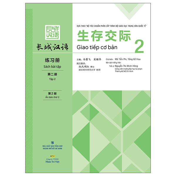 Sách 生存交际 - Giao Tiếp Cơ Bản - Sách Bài Tập - Tập 2 - Mã Tiễn Phi