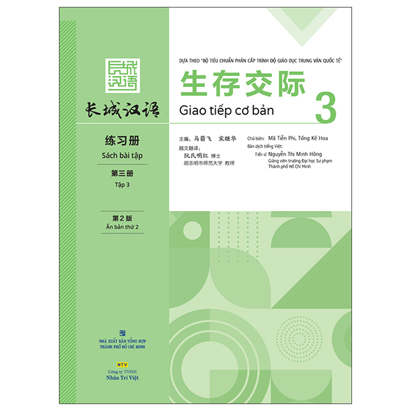 Sách 生存交际 - Giao Tiếp Cơ Bản - Sách Bài Tập - Tập 3 - Minh Thanh