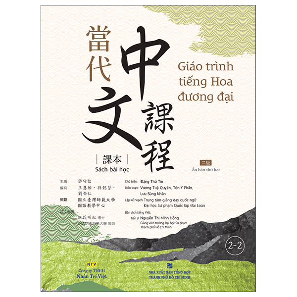 Giáo Trình Tiếng Hoa Đương Đại - Sách Bài Học 2-2