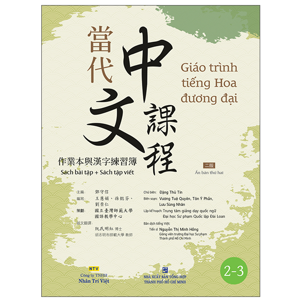 Giáo Trình Tiếng Hoa Đương Đại - Sách Bài Tập + Sách Tập Viết 2-3