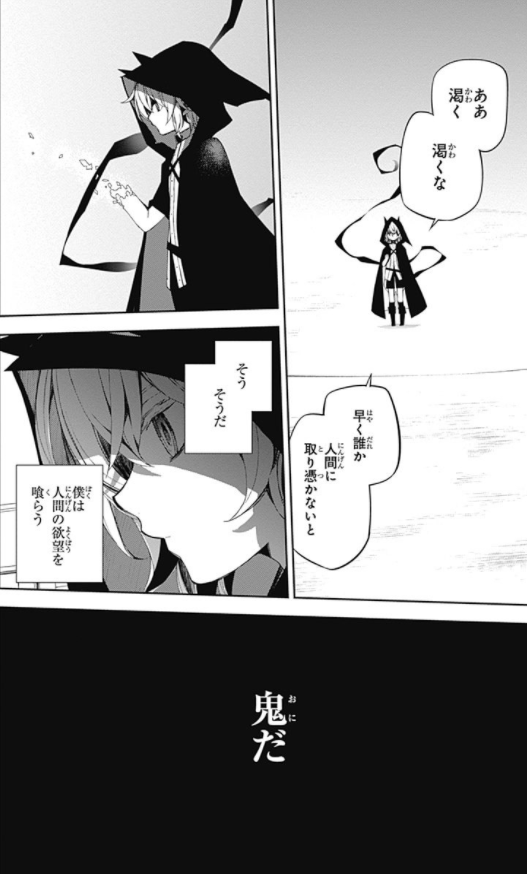 終わりのセラフ 23 - Owari No Seraph - Seraph Of The End