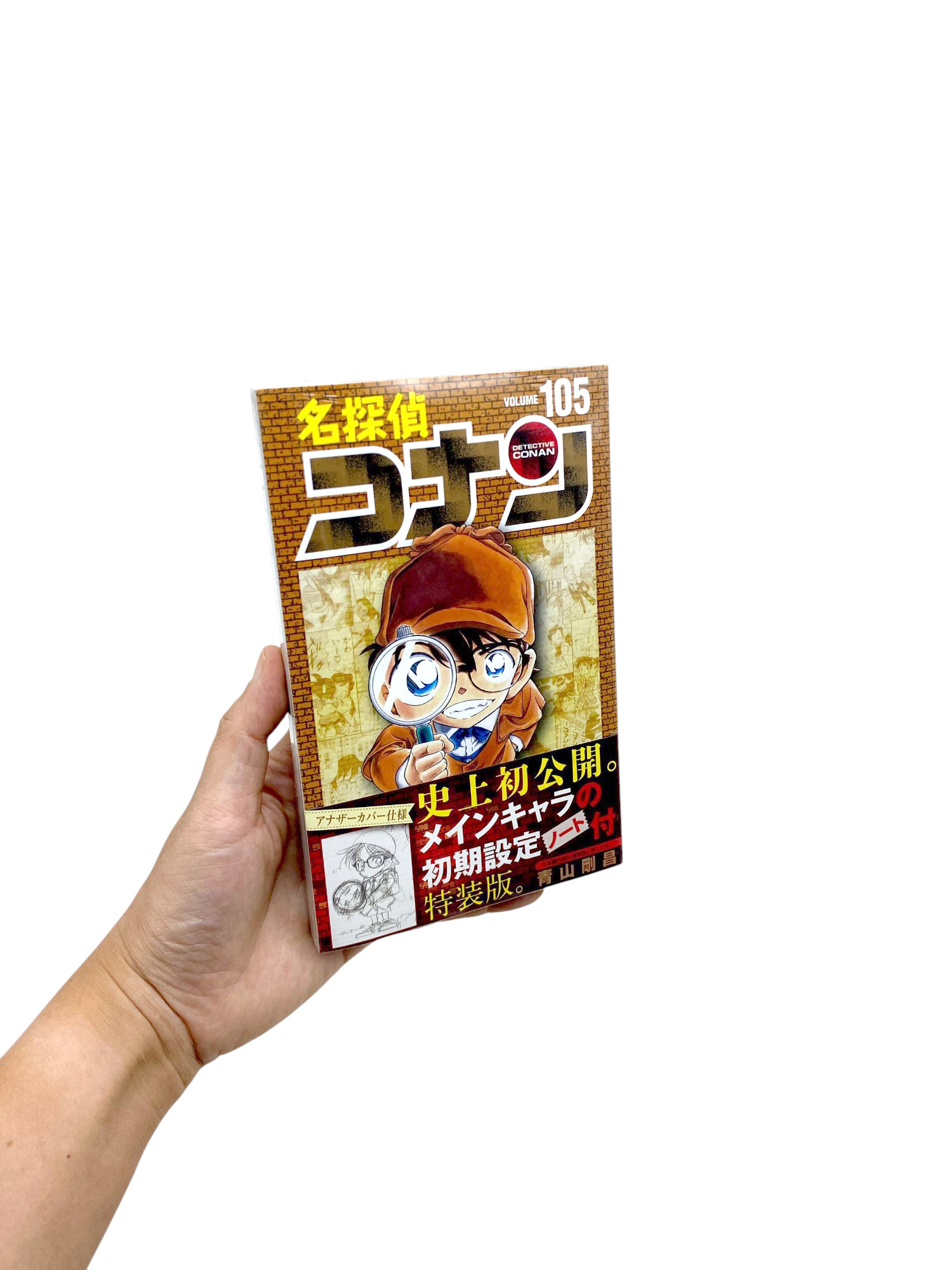 名探偵コナン 105 初期設定ノート付き特装版 - Case Closed (Detective