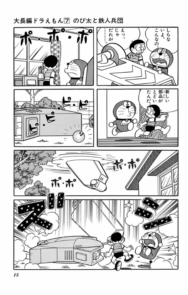 【初版】大長編ドラえもんVOL.7 のび太と鉄人兵団 初版】大長編ドラえもん Vol.7 のび太と鉄人兵団 - メルカリ