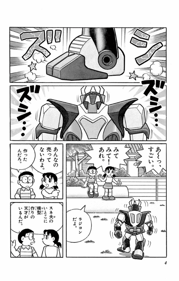 大長編ドラえもん Vol.7 のび太と鉄人兵団 - DORAEMON 7 - FAHASA.COM
