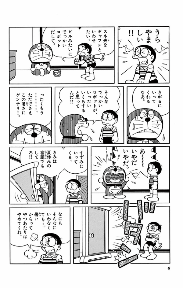 大長編ドラえもん Vol.7 のび太と鉄人兵団 - DORAEMON 7 - FAHASA.COM