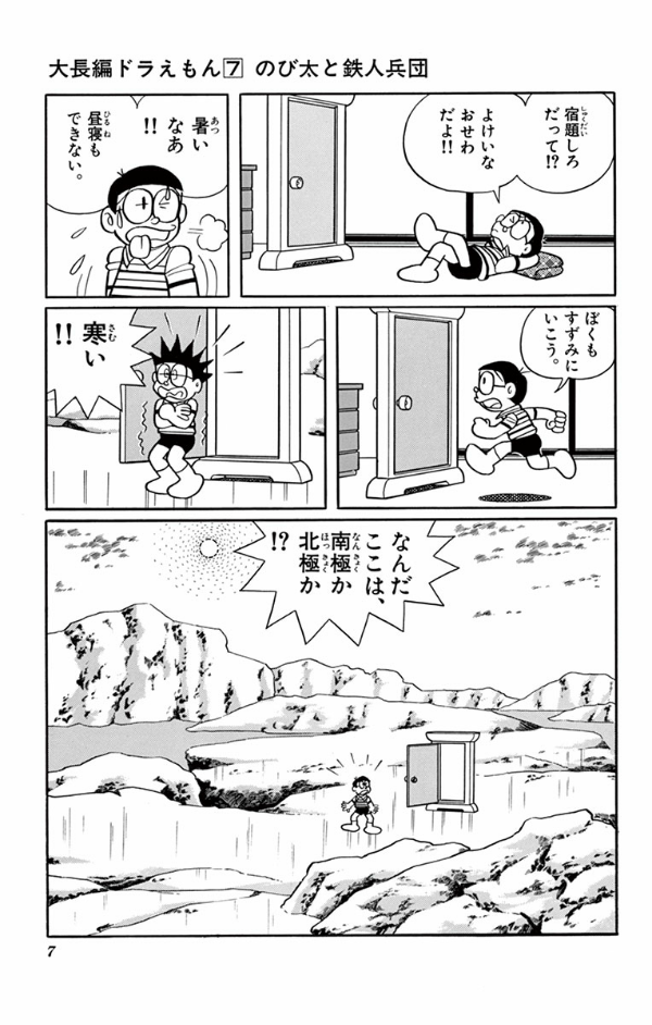 大長編ドラえもん Vol.7 のび太と鉄人兵団 - DORAEMON 7 - FAHASA.COM