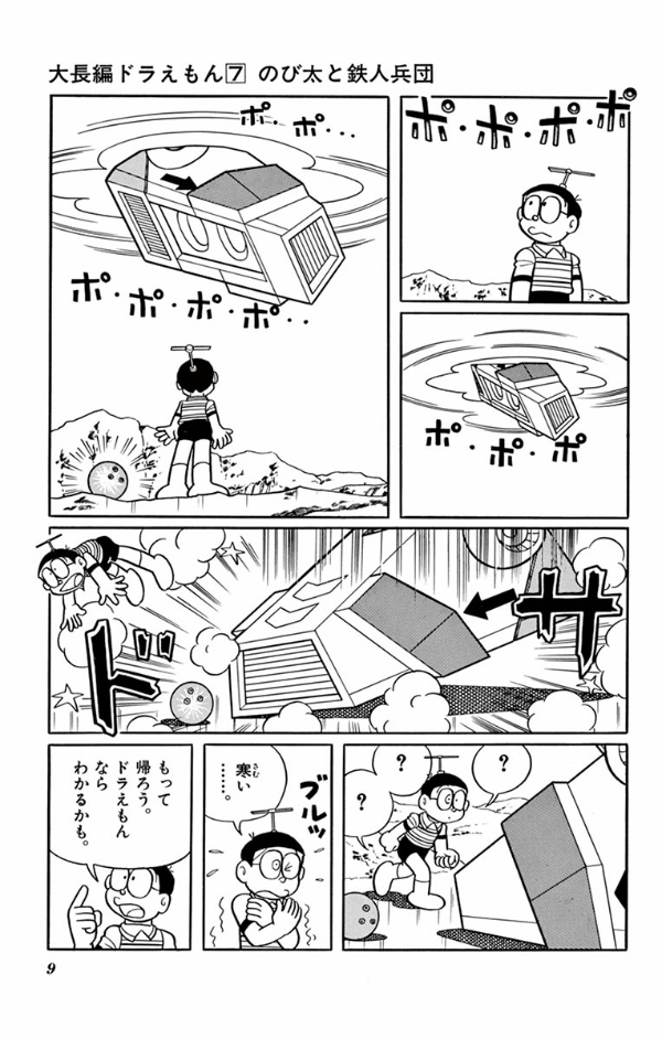 大長編ドラえもん Vol.7 のび太と鉄人兵団 - DORAEMON 7 - FAHASA.COM