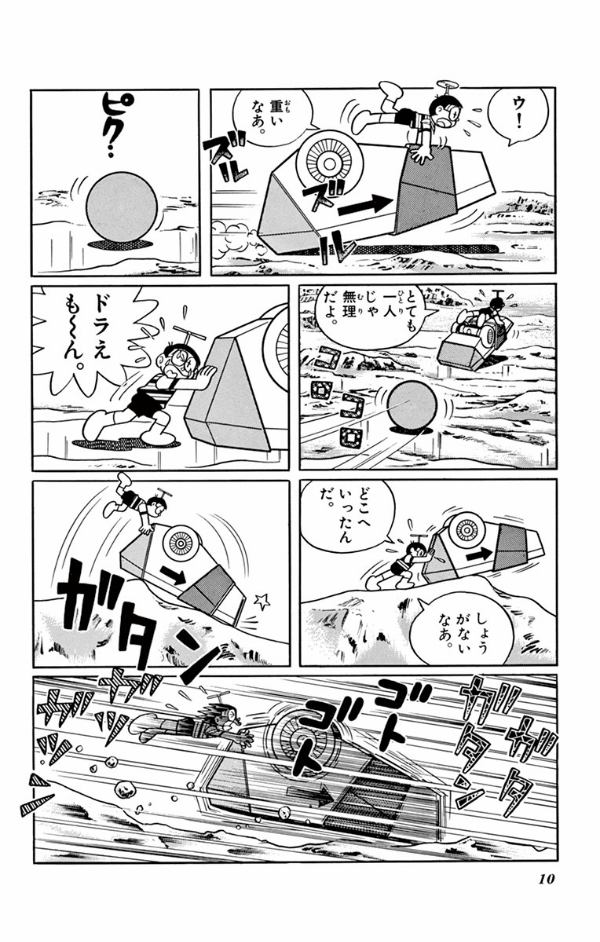 大長編ドラえもん Vol.7 のび太と鉄人兵団 - DORAEMON 7 - FAHASA.COM