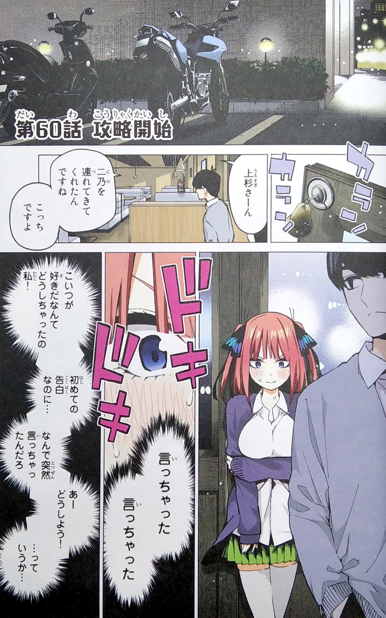 五等分の花嫁 フルカラー版8 (KCデラックス) - Go Toubun No Hanayome