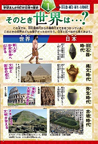 DVD 付 学研まんが New 日本の歴史1 国の成り立ち ~旧石器時代・縄